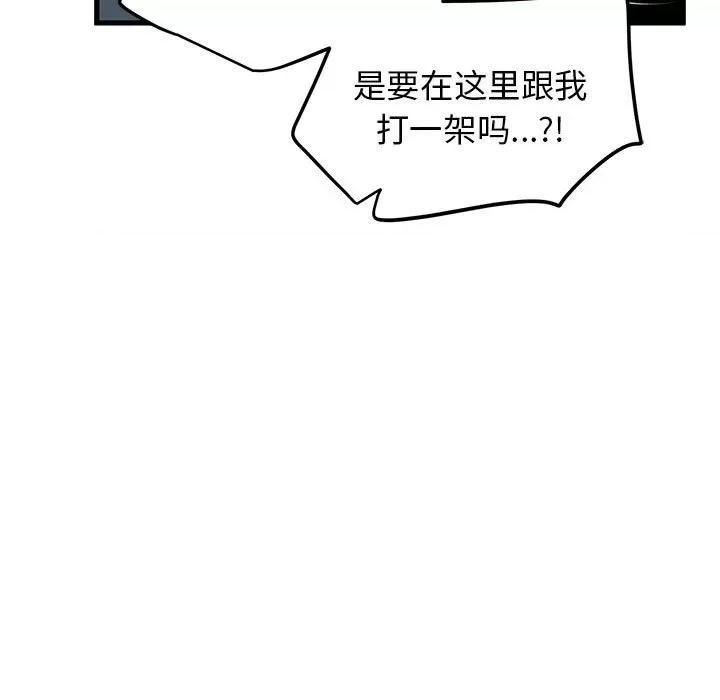 发小碰不得 发小碰不得-发小碰不得 第56话 第23页
