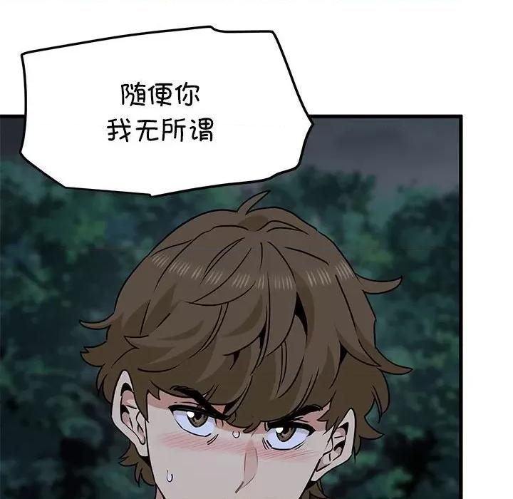 发小碰不得 发小碰不得-发小碰不得 第56话 第24页