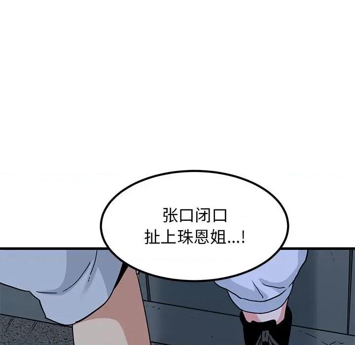 发小碰不得 发小碰不得-发小碰不得 第56话 第26页