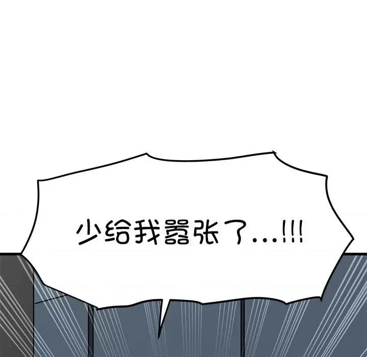 发小碰不得 发小碰不得-发小碰不得 第56话 第28页