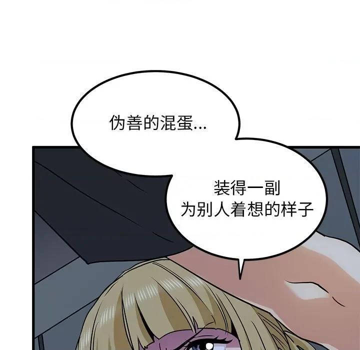 发小碰不得 发小碰不得-发小碰不得 第56话 第31页