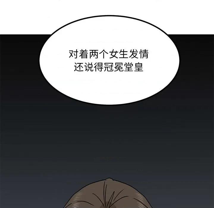 发小碰不得 发小碰不得-发小碰不得 第56话 第34页