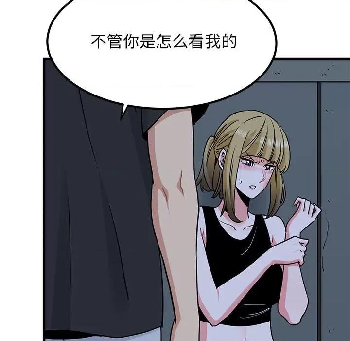 发小碰不得 发小碰不得-发小碰不得 第56话 第41页