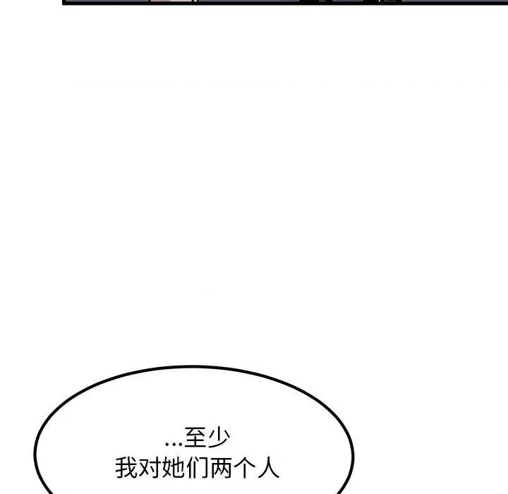 发小碰不得 发小碰不得-发小碰不得 第56话 第43页