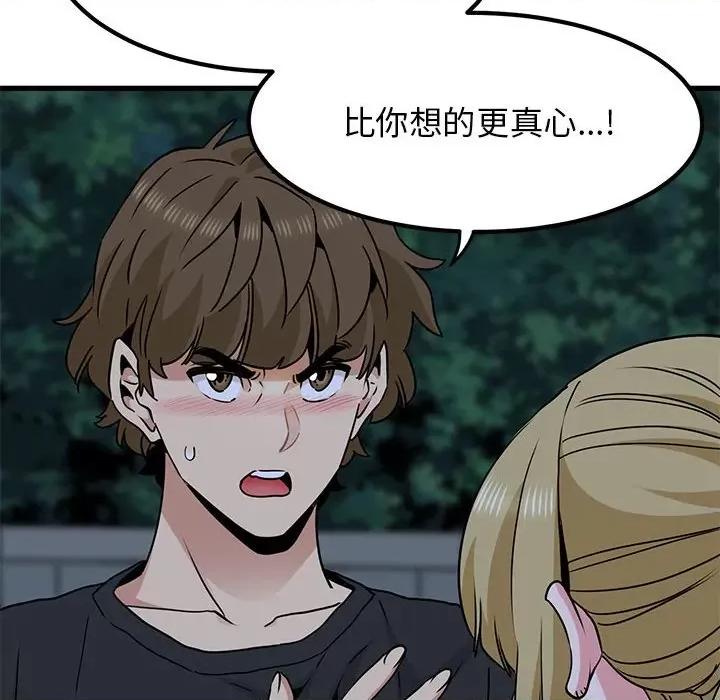 发小碰不得 发小碰不得-发小碰不得 第56话 第44页