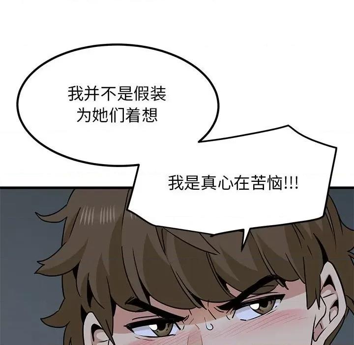发小碰不得 发小碰不得-发小碰不得 第56话 第46页