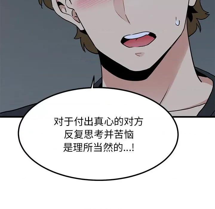 发小碰不得 发小碰不得-发小碰不得 第56话 第47页
