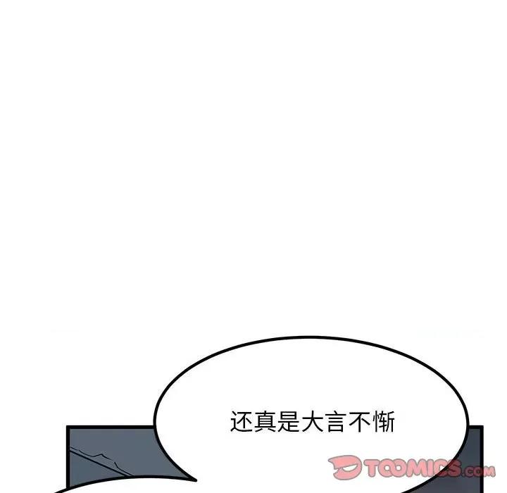 发小碰不得 发小碰不得-发小碰不得 第56话 第48页