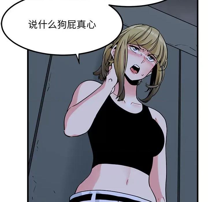 发小碰不得 发小碰不得-发小碰不得 第56话 第49页
