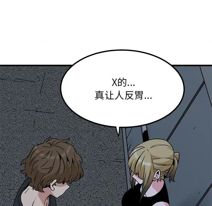 发小碰不得 发小碰不得-发小碰不得 第56话 第51页