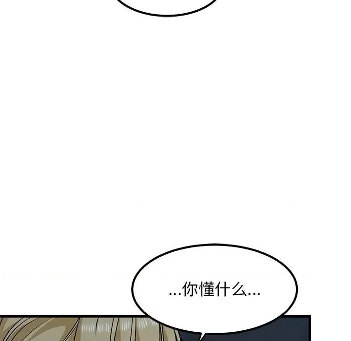 发小碰不得 发小碰不得-发小碰不得 第56话 第53页