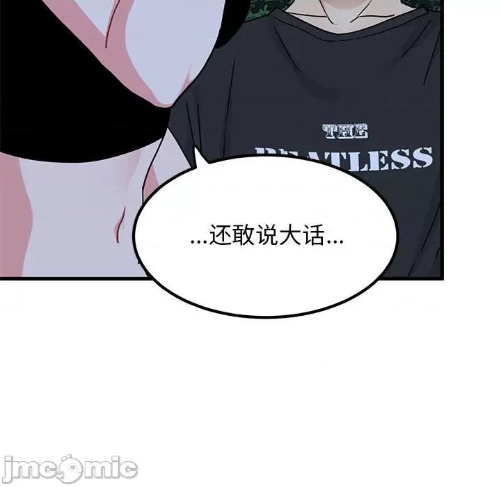 发小碰不得 发小碰不得-发小碰不得 第56话 第55页