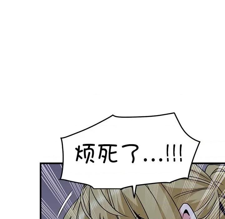发小碰不得 发小碰不得-发小碰不得 第56话 第56页