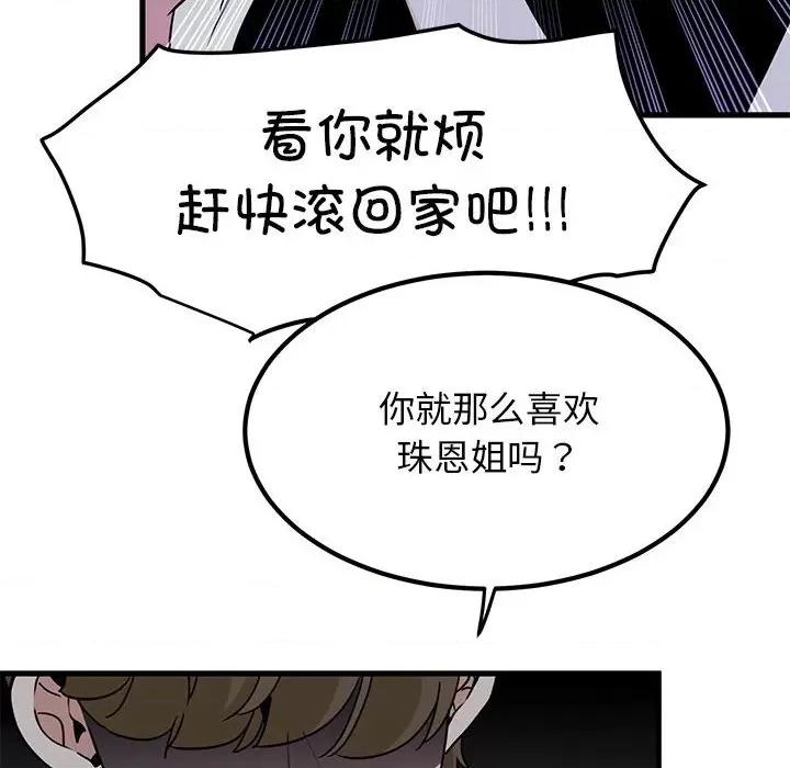 发小碰不得 发小碰不得-发小碰不得 第56话 第58页