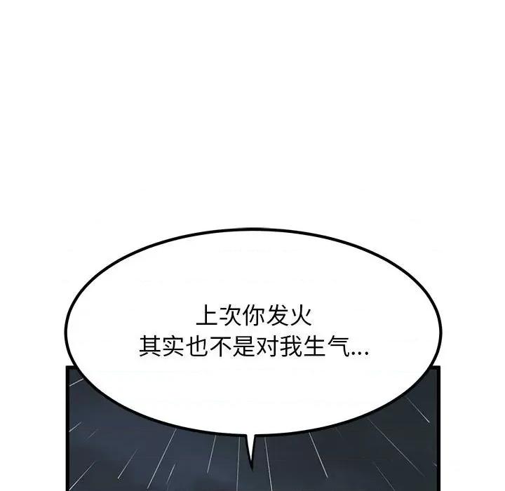 发小碰不得 发小碰不得-发小碰不得 第56话 第67页