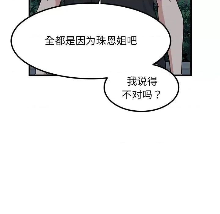 发小碰不得 发小碰不得-发小碰不得 第56话 第69页