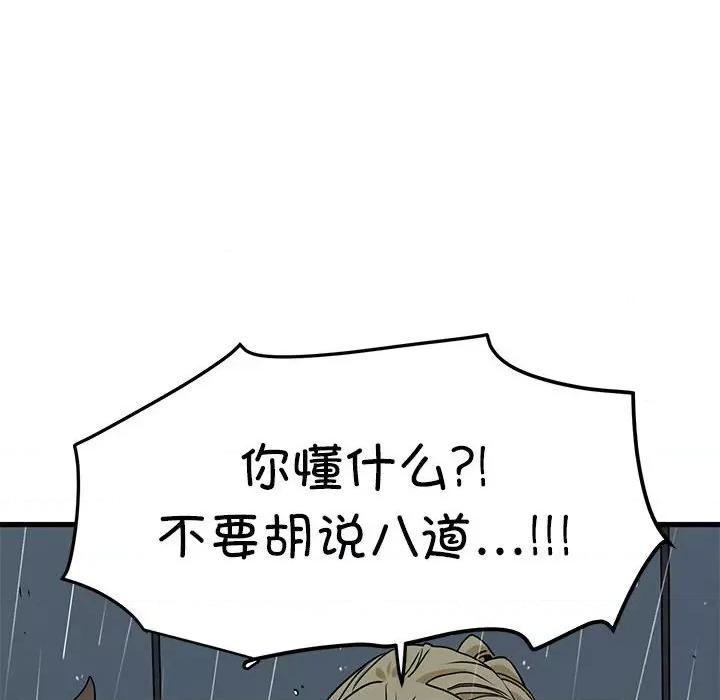 发小碰不得 发小碰不得-发小碰不得 第56话 第74页
