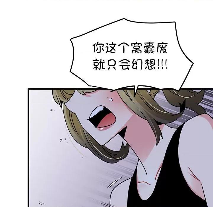 发小碰不得 发小碰不得-发小碰不得 第56话 第77页