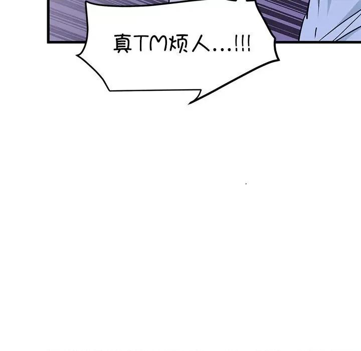 发小碰不得 发小碰不得-发小碰不得 第56话 第79页