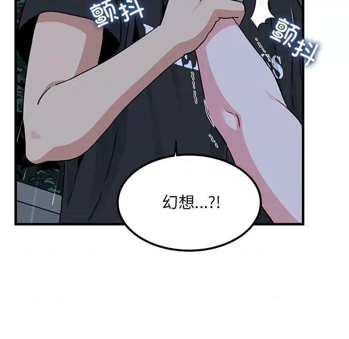发小碰不得 发小碰不得-发小碰不得 第56话 第81页