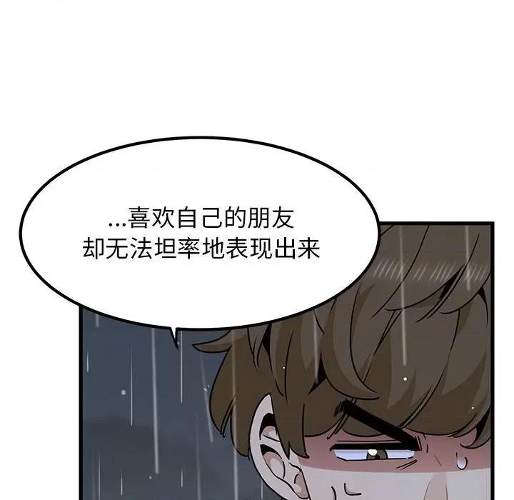 发小碰不得 发小碰不得-发小碰不得 第56话 第82页
