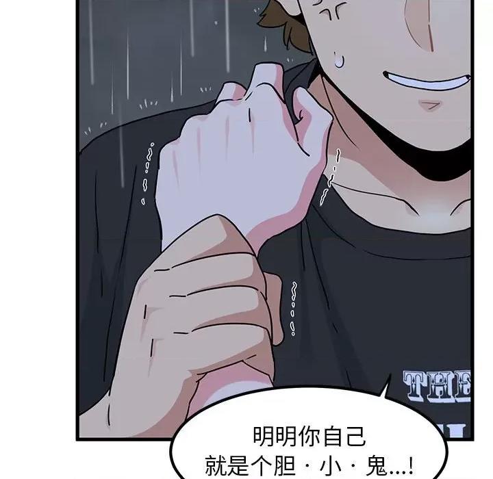 发小碰不得 发小碰不得-发小碰不得 第56话 第83页