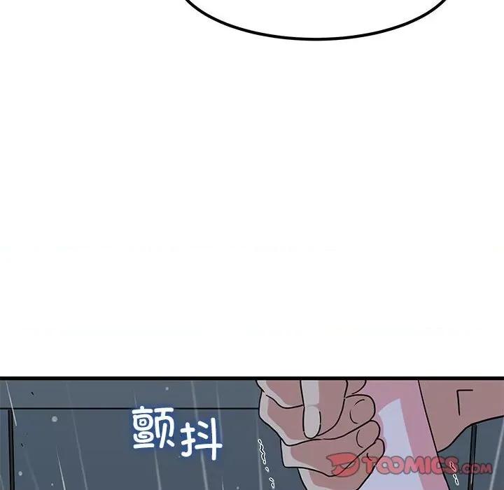 发小碰不得 发小碰不得-发小碰不得 第56话 第84页