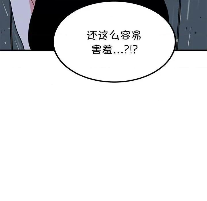 发小碰不得 发小碰不得-发小碰不得 第56话 第86页