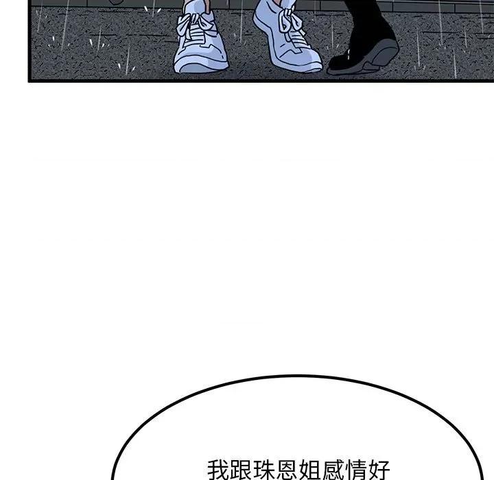 发小碰不得 发小碰不得-发小碰不得 第56话 第89页