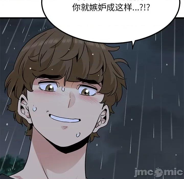 发小碰不得 发小碰不得-发小碰不得 第56话 第90页