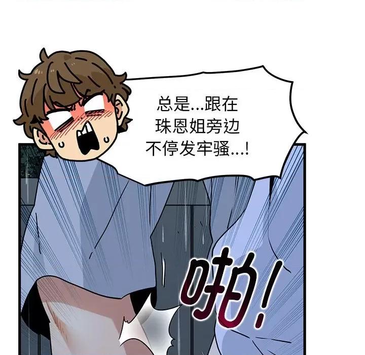 发小碰不得 发小碰不得-发小碰不得 第56话 第94页