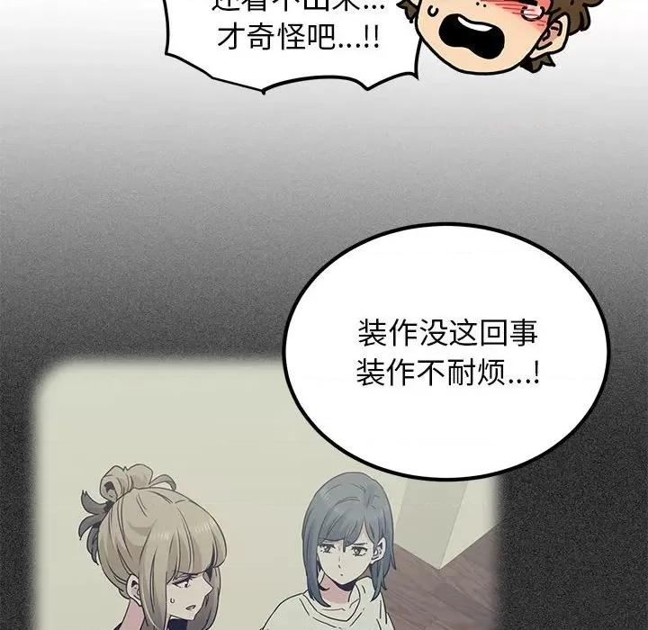 发小碰不得 发小碰不得-发小碰不得 第56话 第96页