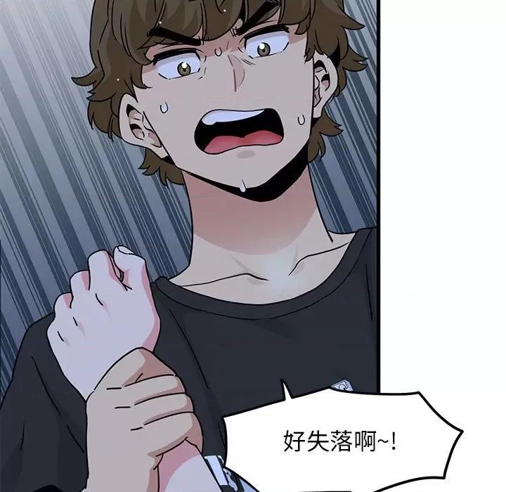 发小碰不得 发小碰不得-发小碰不得 第56话 第101页