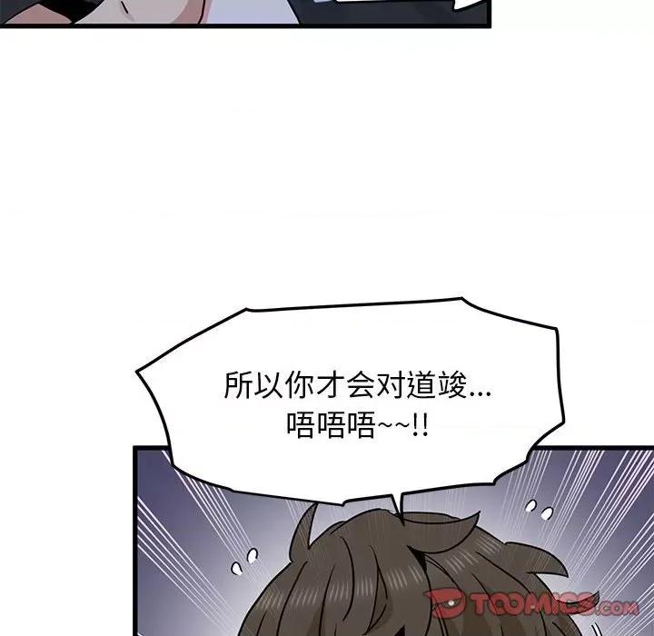 发小碰不得 发小碰不得-发小碰不得 第56话 第102页