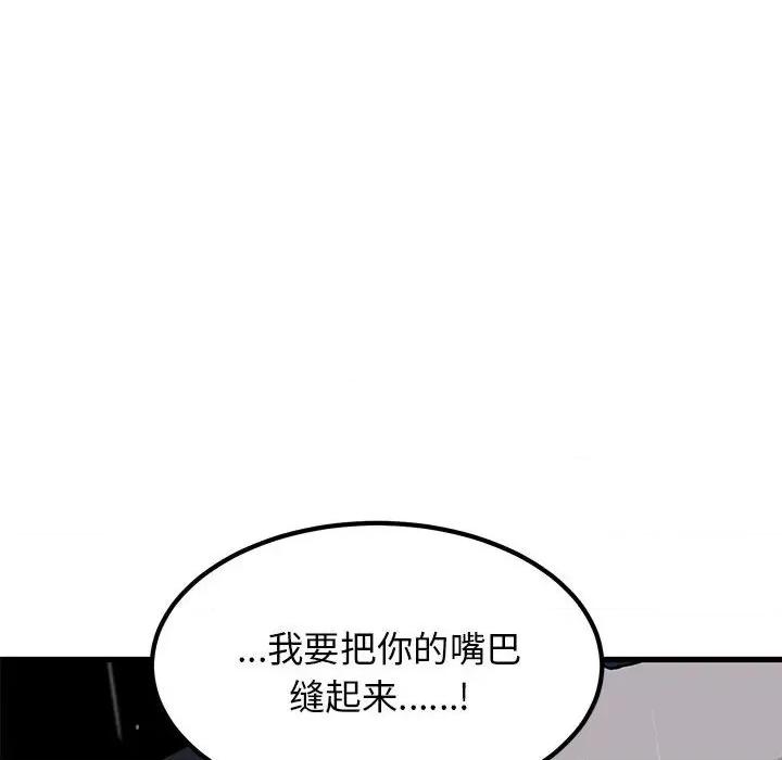发小碰不得 发小碰不得-发小碰不得 第56话 第104页