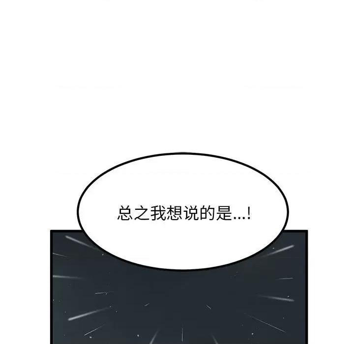 发小碰不得 发小碰不得-发小碰不得 第56话 第109页