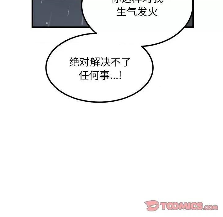发小碰不得 发小碰不得-发小碰不得 第56话 第111页