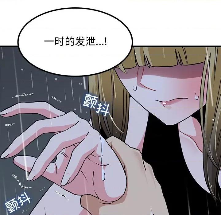 发小碰不得 发小碰不得-发小碰不得 第56话 第112页