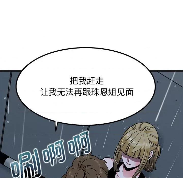 发小碰不得 发小碰不得-发小碰不得 第56话 第117页