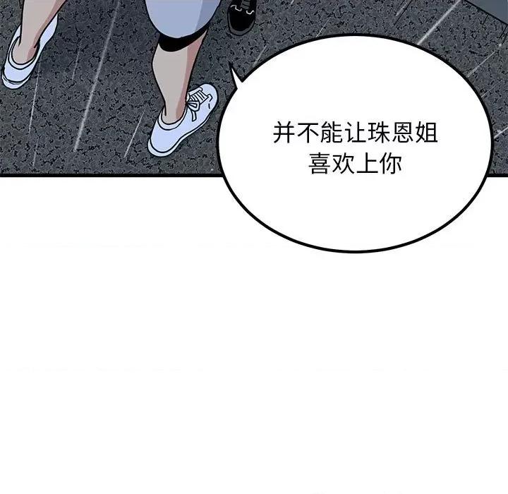 发小碰不得 发小碰不得-发小碰不得 第56话 第119页