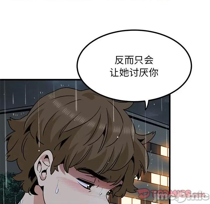 发小碰不得 发小碰不得-发小碰不得 第56话 第120页