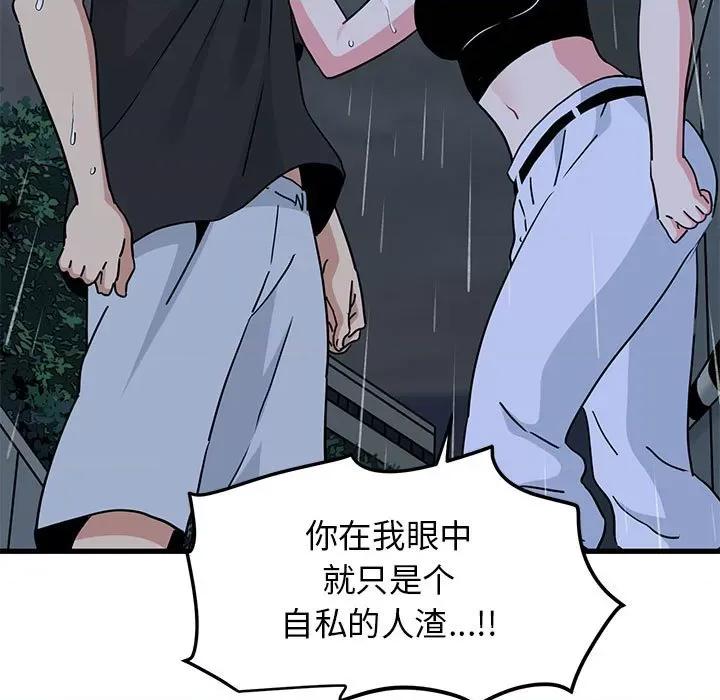 发小碰不得 发小碰不得-发小碰不得 第56话 第131页