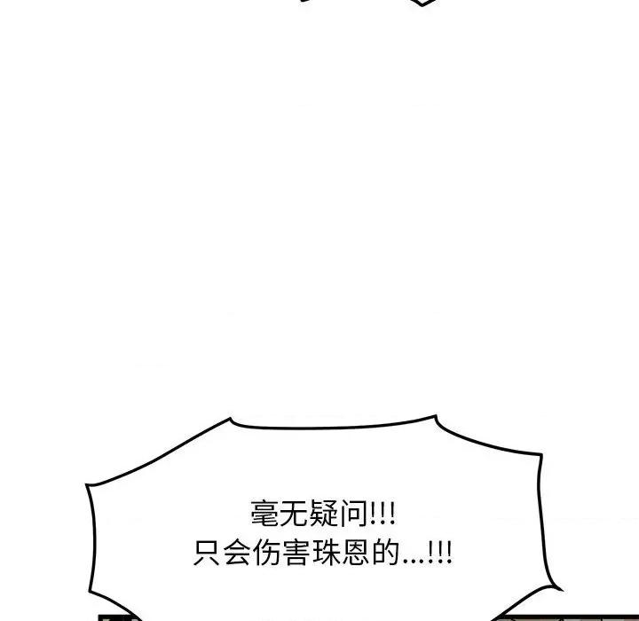 发小碰不得 发小碰不得-发小碰不得 第56话 第132页