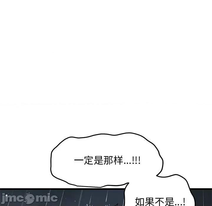 发小碰不得 发小碰不得-发小碰不得 第56话 第135页