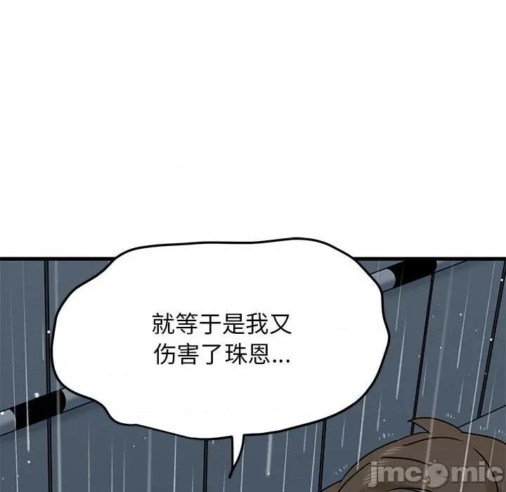 发小碰不得 发小碰不得-发小碰不得 第56话 第140页