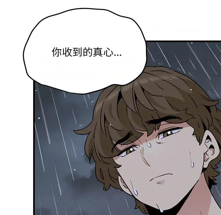 发小碰不得 发小碰不得-发小碰不得 第56话 第143页