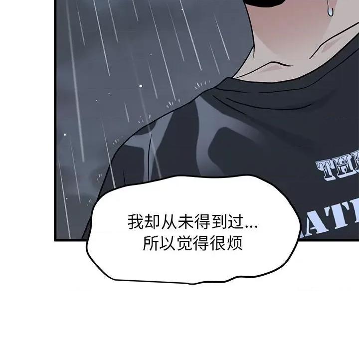 发小碰不得 发小碰不得-发小碰不得 第56话 第144页