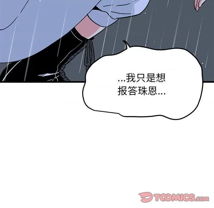 发小碰不得 发小碰不得-发小碰不得 第56话 第147页