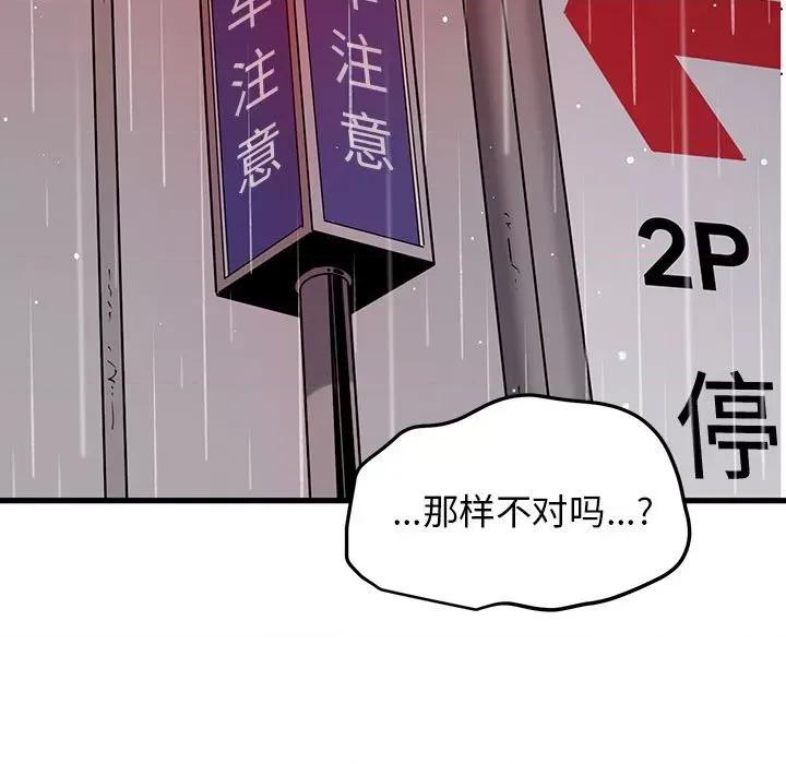 发小碰不得 发小碰不得-发小碰不得 第56话 第149页