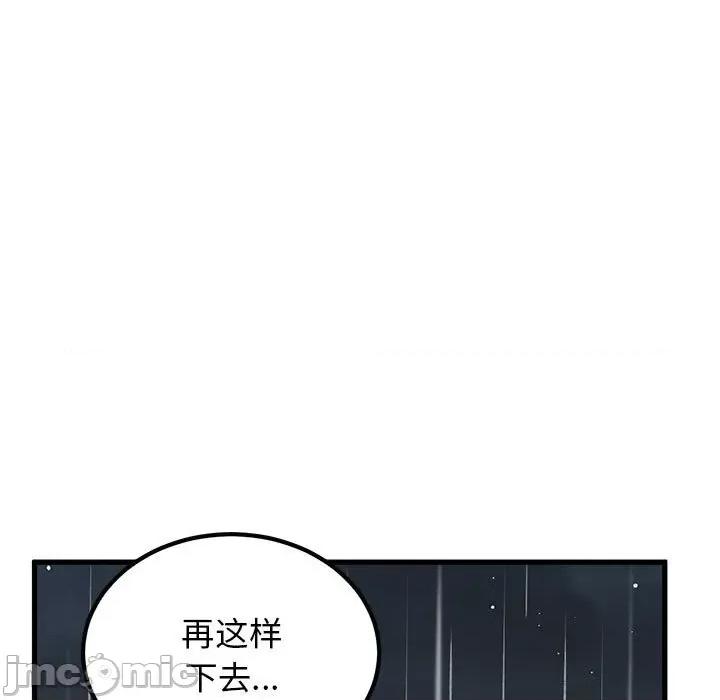 发小碰不得 发小碰不得-发小碰不得 第56话 第155页